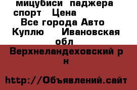 мицубиси  паджера  спорт › Цена ­ 850 000 - Все города Авто » Куплю   . Ивановская обл.,Верхнеландеховский р-н